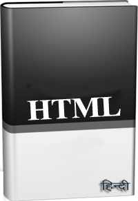 HTML in Hindi