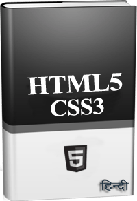 HTML5 in Hindi